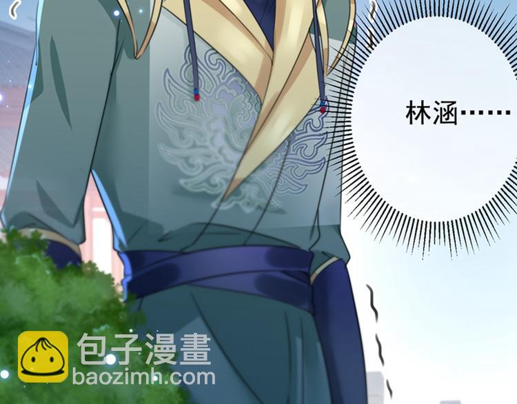 🍵不识桃花只识君 第152话 身份被识破！ 第16页