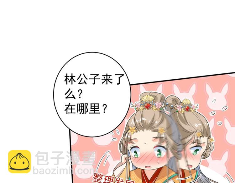 🍵不识桃花只识君 第152话 身份被识破！ 第30页