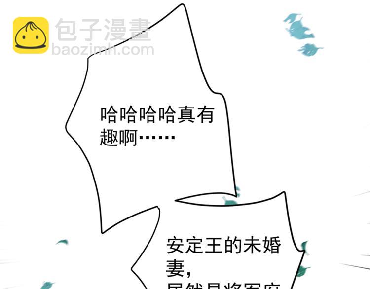 🍵不识桃花只识君 第152话 身份被识破！ 第38页