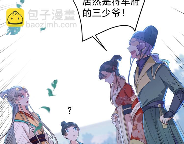 🍵不识桃花只识君 第152话 身份被识破！ 第39页