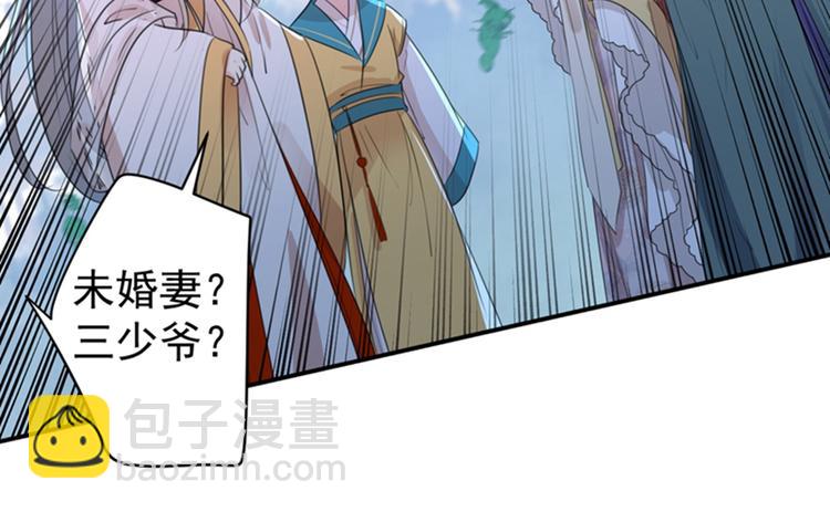 🍵不识桃花只识君 第152话 身份被识破！ 第40页