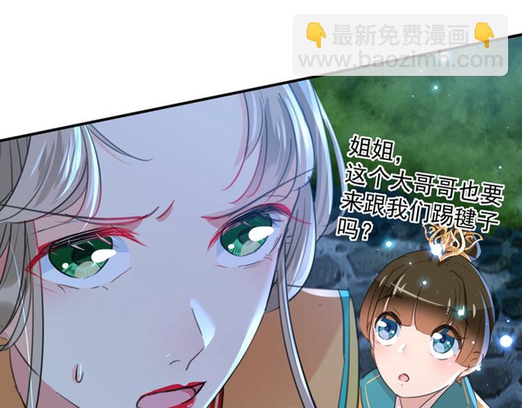 🍵不识桃花只识君 第152话 身份被识破！ 第41页