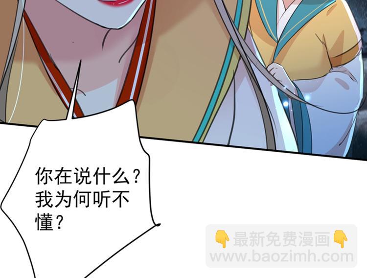 🍵不识桃花只识君 第152话 身份被识破！ 第42页
