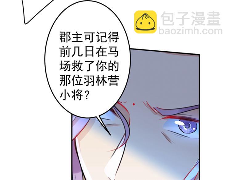 🍵不识桃花只识君 第152话 身份被识破！ 第43页