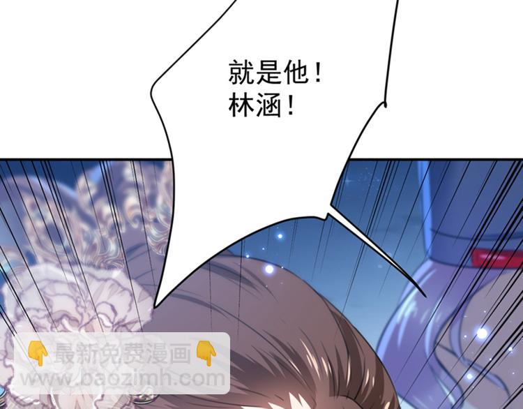 🍵不识桃花只识君 第152话 身份被识破！ 第46页
