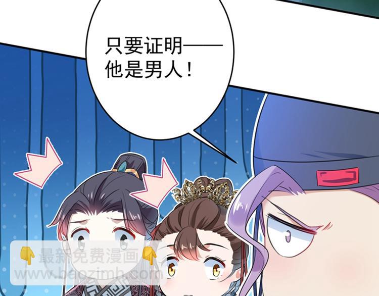 🍵不识桃花只识君 第154话 木双菡是男人！ 第11页