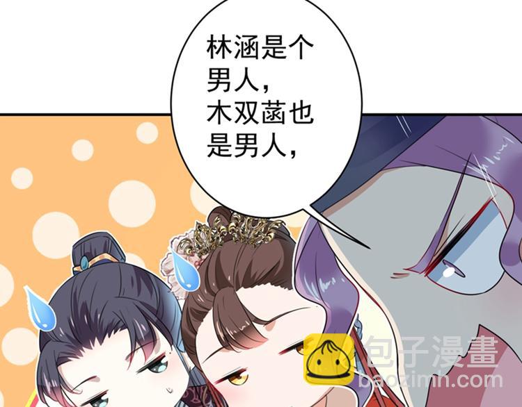 🍵不识桃花只识君 第154话 木双菡是男人！ 第13页
