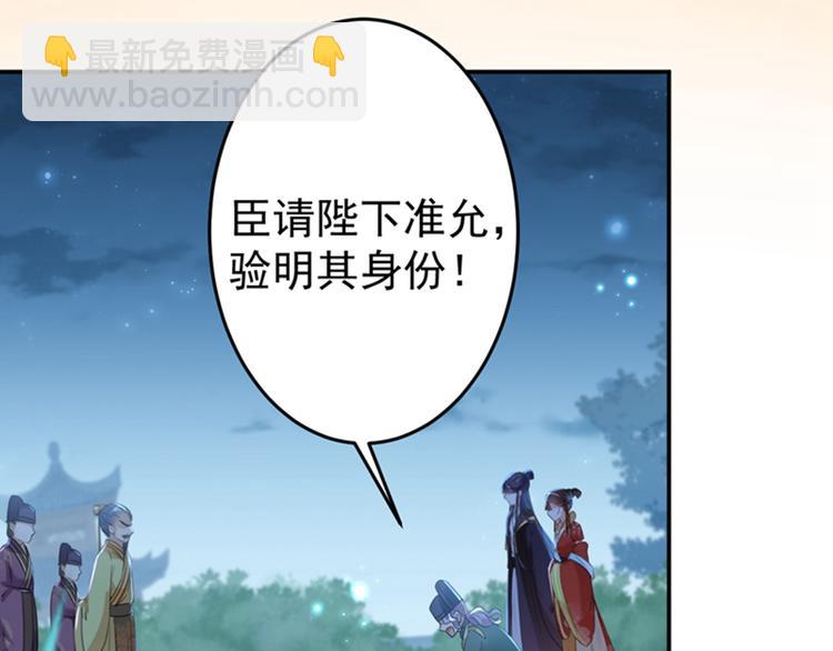 🍵不识桃花只识君 第154话 木双菡是男人！ 第16页