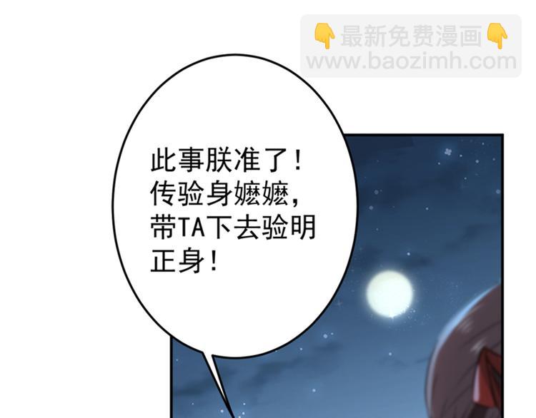 🍵不识桃花只识君 第154话 木双菡是男人！ 第18页