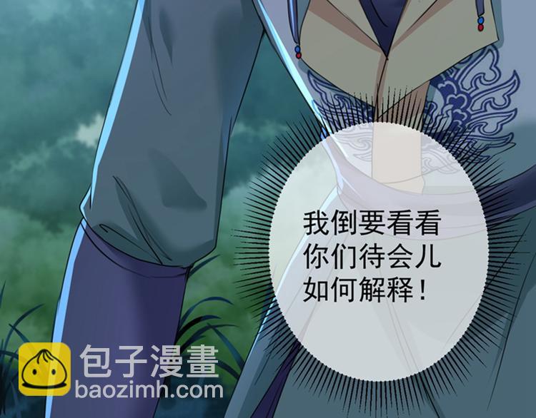 🍵不识桃花只识君 第154话 木双菡是男人！ 第22页