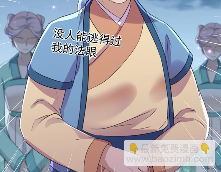🍵不识桃花只识君 第154话 木双菡是男人！ 第31页