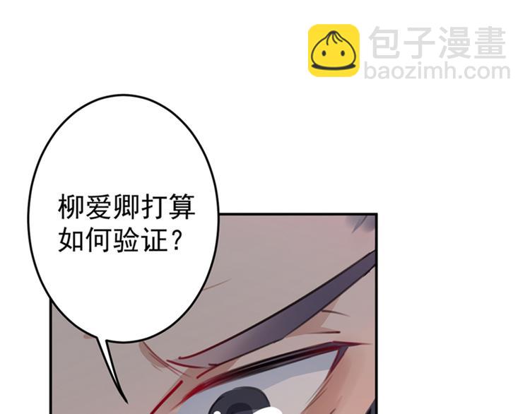 🍵不识桃花只识君 第154话 木双菡是男人！ 第5页