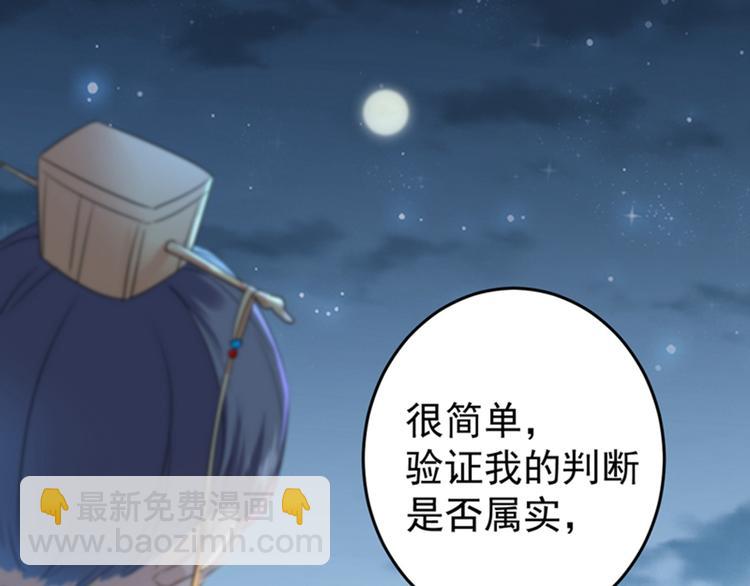 🍵不识桃花只识君 第154话 木双菡是男人！ 第8页