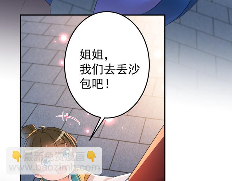 🍵不识桃花只识君 第156话 撩妹技能飙升！ 第20页