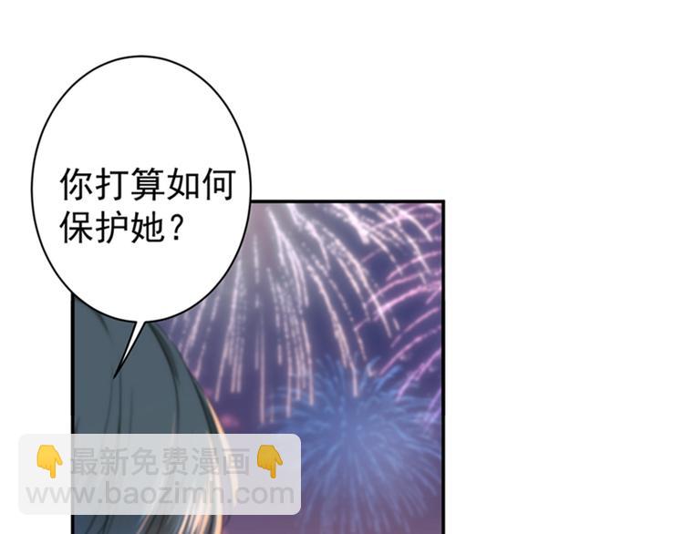 🍵不识桃花只识君 第156话 撩妹技能飙升！ 第30页