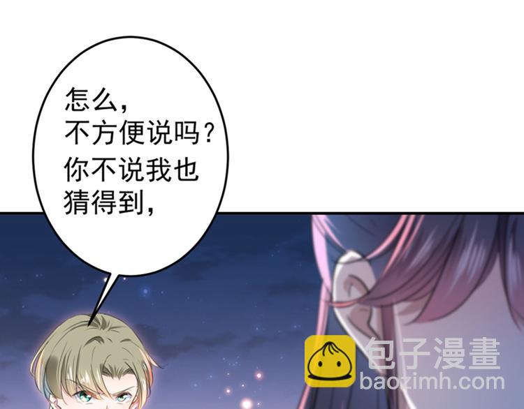 🍵不识桃花只识君 第156话 撩妹技能飙升！ 第33页