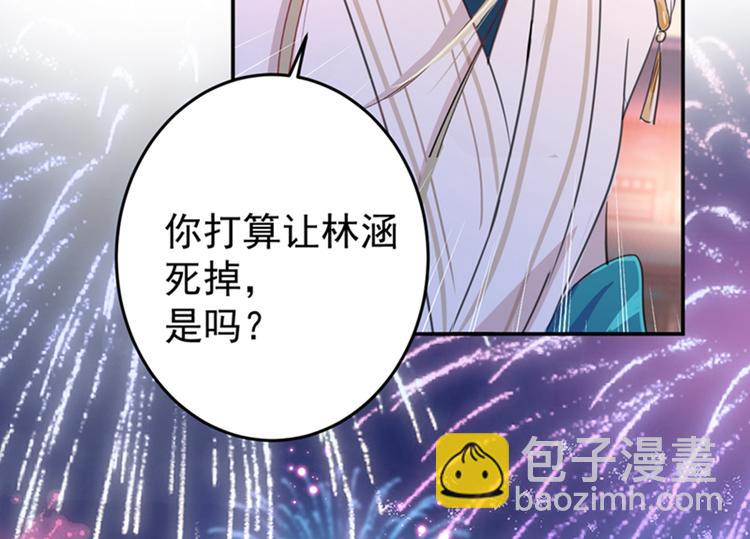 🍵不识桃花只识君 第156话 撩妹技能飙升！ 第37页