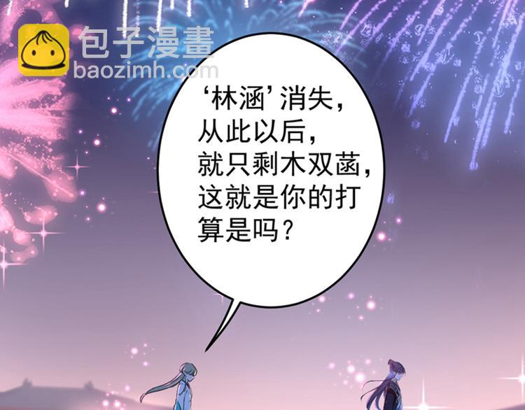 🍵不识桃花只识君 第156话 撩妹技能飙升！ 第38页