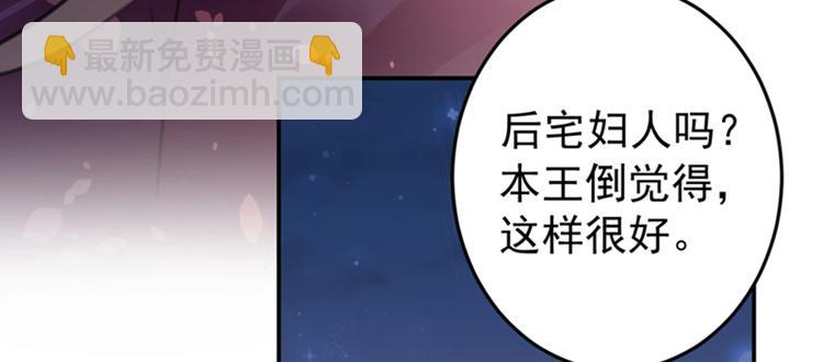 🍵不识桃花只识君 第156话 撩妹技能飙升！ 第44页