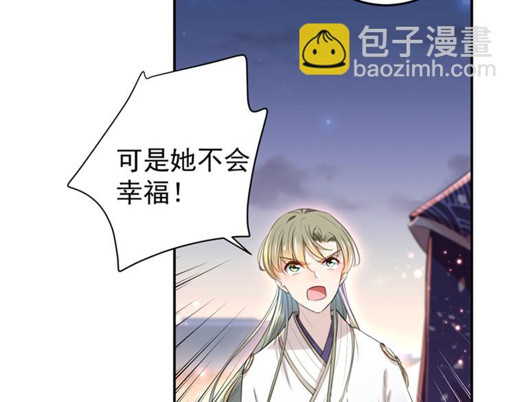 🍵不识桃花只识君 第156话 撩妹技能飙升！ 第45页