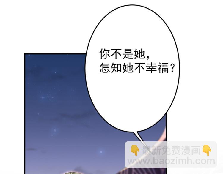 🍵不识桃花只识君 第156话 撩妹技能飙升！ 第47页