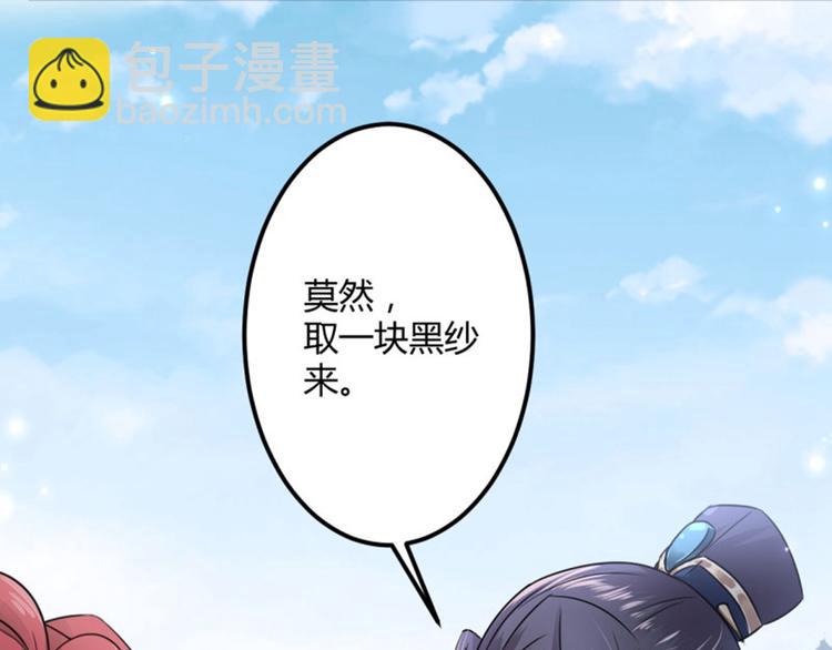 🍵不识桃花只识君 第16话 真本事 第20页