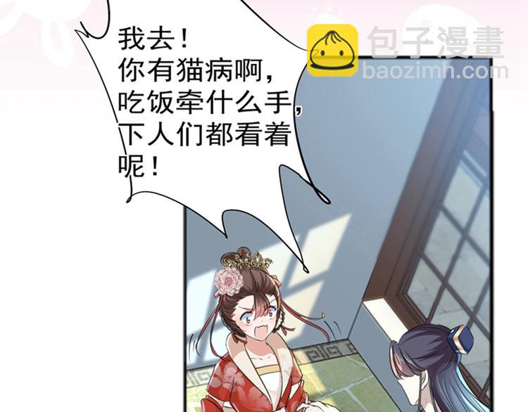 🍵不识桃花只识君 第158话 一出好戏 第31页