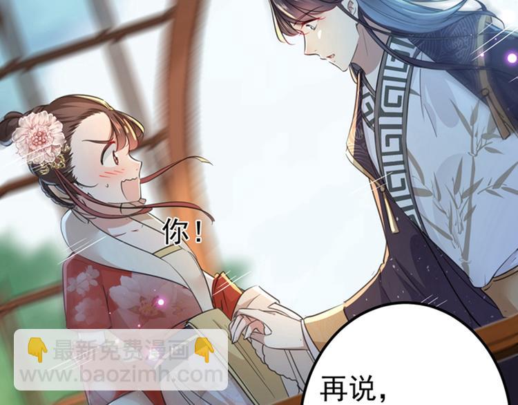 🍵不识桃花只识君 第158话 一出好戏 第34页