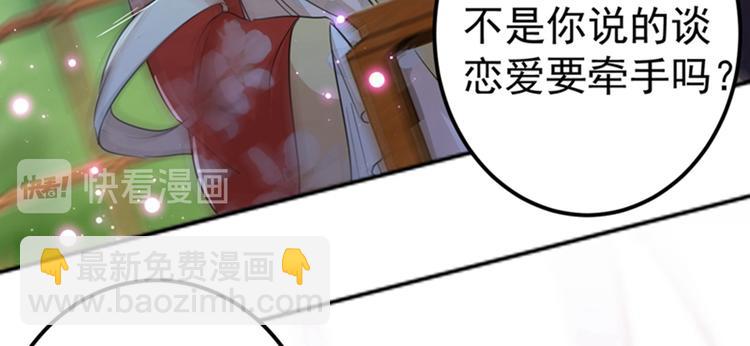🍵不识桃花只识君 第158话 一出好戏 第35页