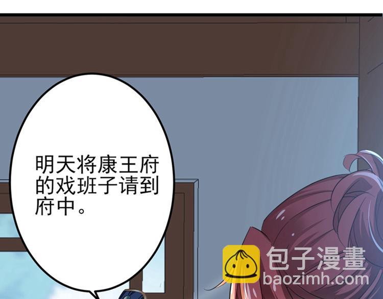 🍵不识桃花只识君 第158话 一出好戏 第46页