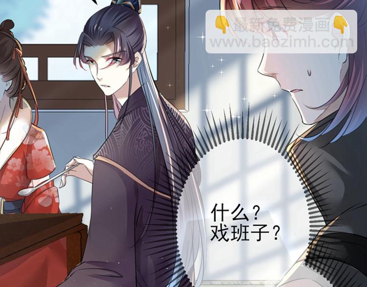 🍵不识桃花只识君 第158话 一出好戏 第47页