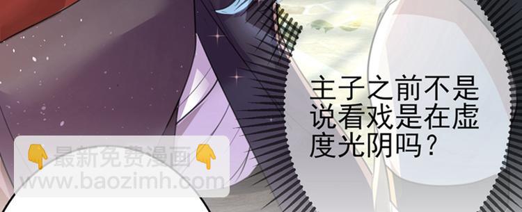 🍵不识桃花只识君 第158话 一出好戏 第48页