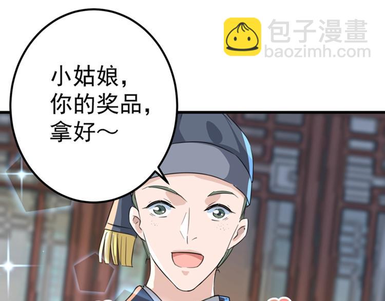 🍵不识桃花只识君 第160话 仿佛自己被舔了！ 第19页