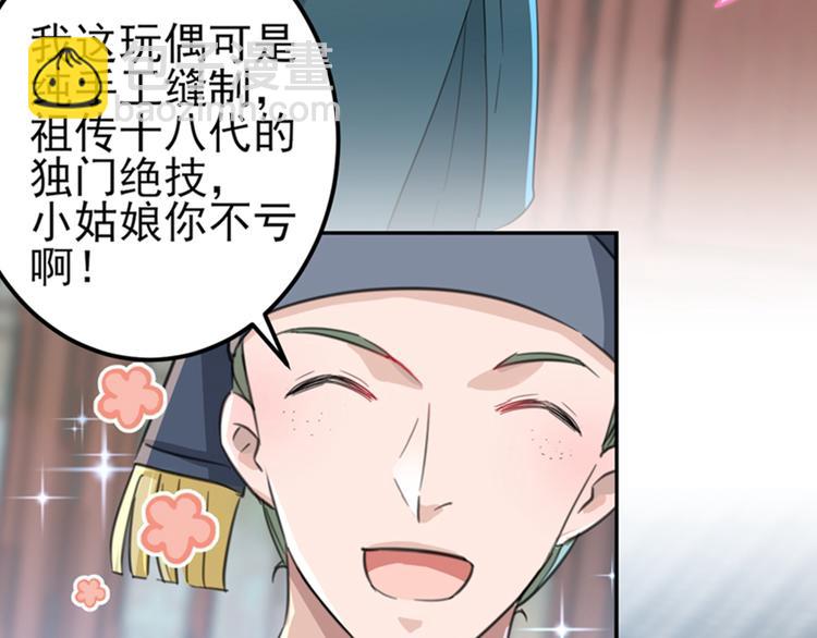🍵不识桃花只识君 第160话 仿佛自己被舔了！ 第22页