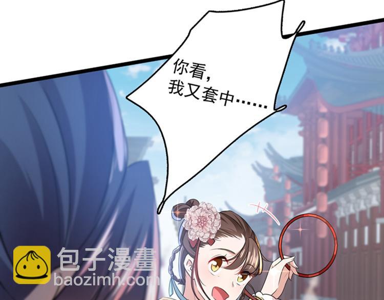 🍵不识桃花只识君 第160话 仿佛自己被舔了！ 第44页
