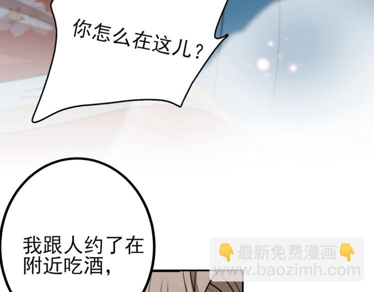🍵不识桃花只识君 第162话 不舍得把我给别人？ 第29页