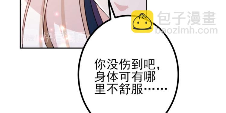 🍵不识桃花只识君 第162话 不舍得把我给别人？ 第31页