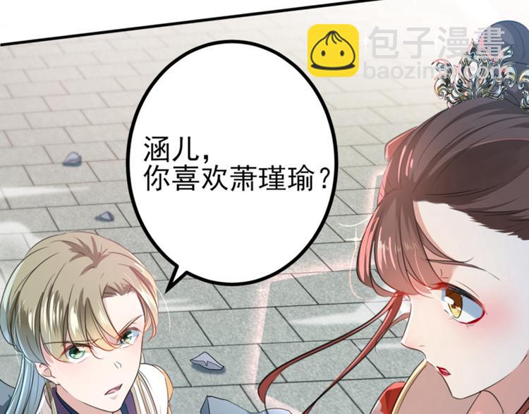 🍵不识桃花只识君 第162话 不舍得把我给别人？ 第46页