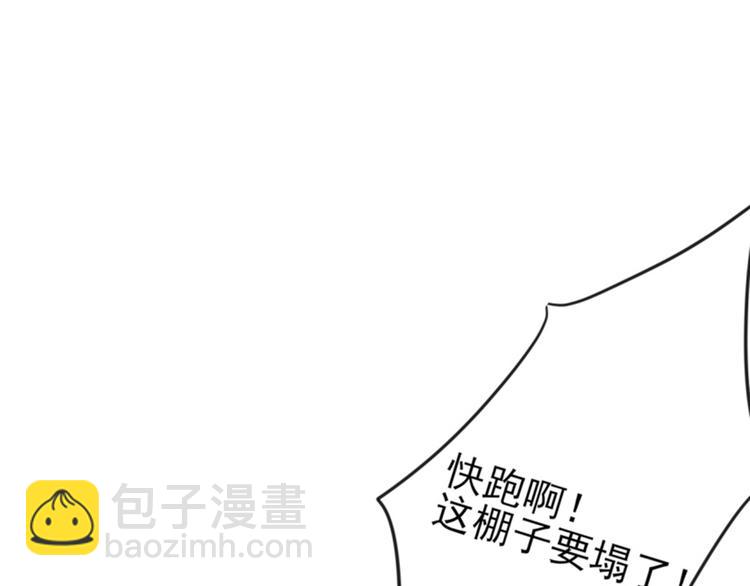 🍵不识桃花只识君 第162话 不舍得把我给别人？ 第5页