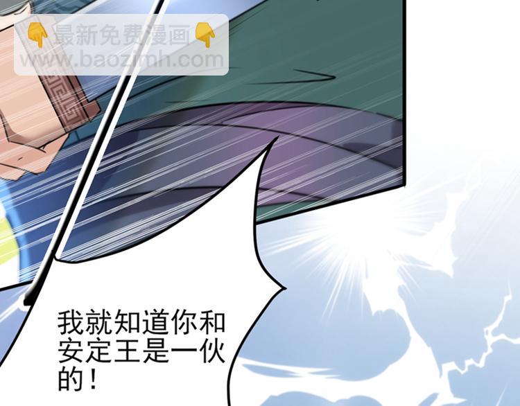 🍵不识桃花只识君 第164话 夫人心疼我？ 第11页
