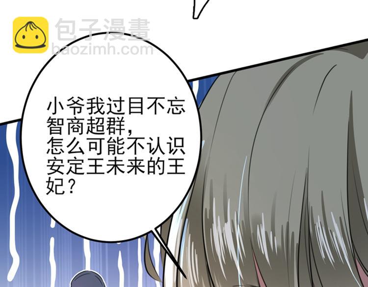 🍵不识桃花只识君 第164话 夫人心疼我？ 第16页