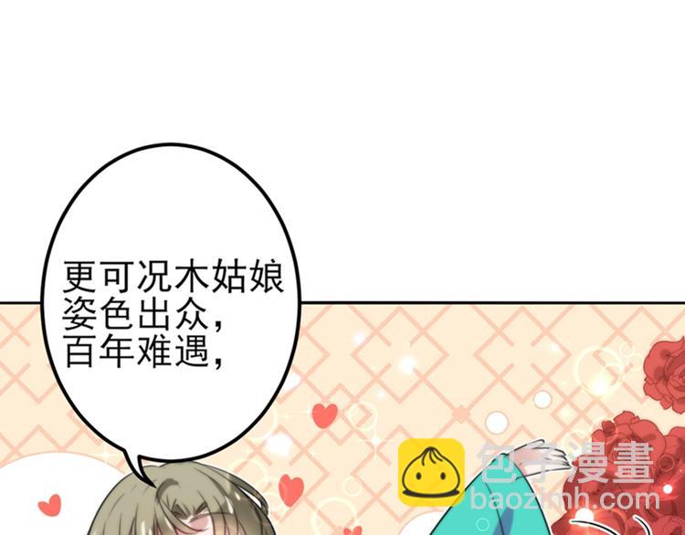 🍵不识桃花只识君 第164话 夫人心疼我？ 第18页