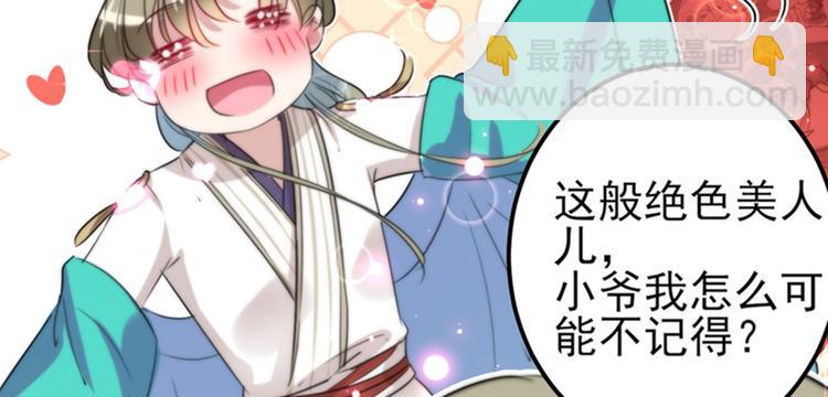 🍵不识桃花只识君 第164话 夫人心疼我？ 第19页