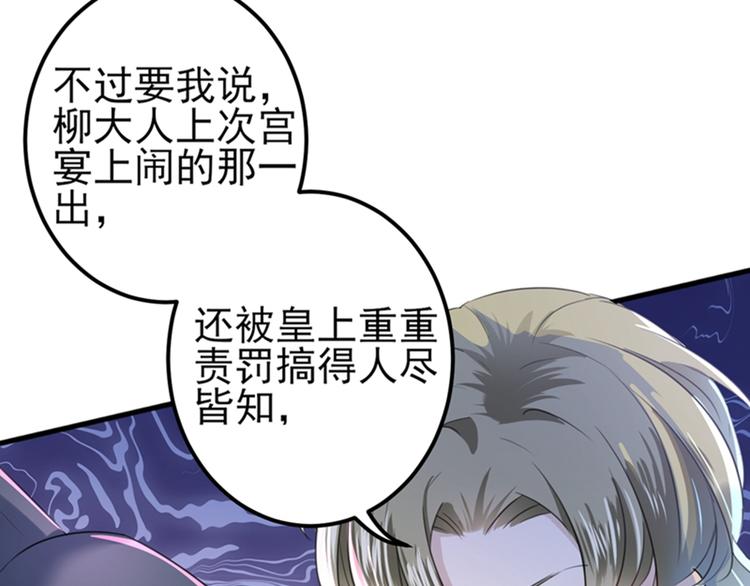 🍵不识桃花只识君 第164话 夫人心疼我？ 第22页