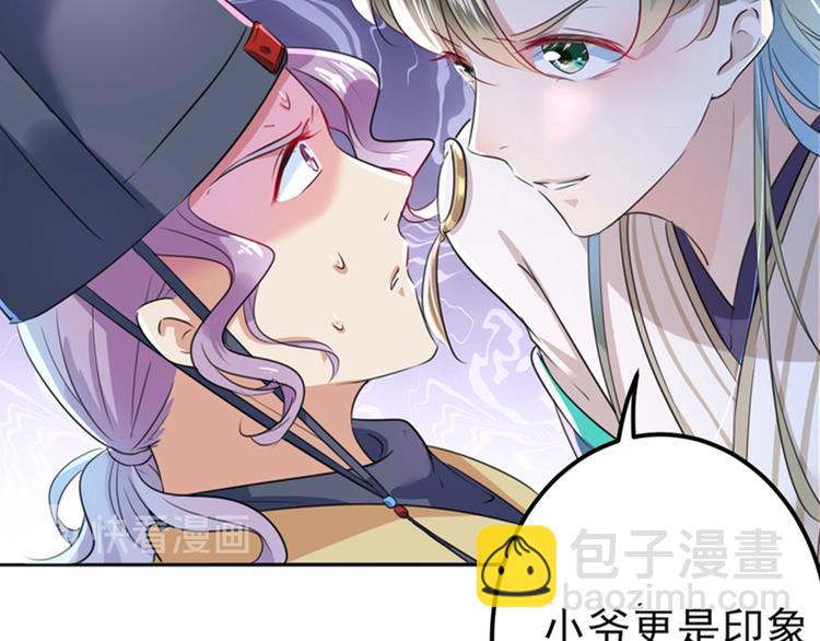 🍵不识桃花只识君 第164话 夫人心疼我？ 第23页