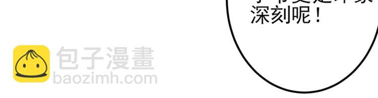 🍵不识桃花只识君 第164话 夫人心疼我？ 第24页