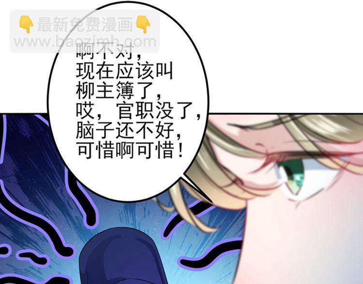 🍵不识桃花只识君 第164话 夫人心疼我？ 第25页