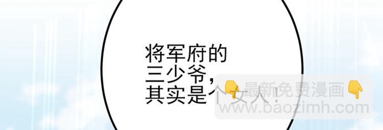 🍵不识桃花只识君 第164话 夫人心疼我？ 第30页