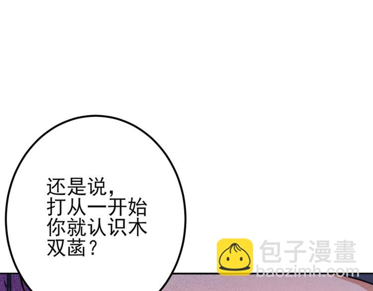 🍵不识桃花只识君 第164话 夫人心疼我？ 第5页