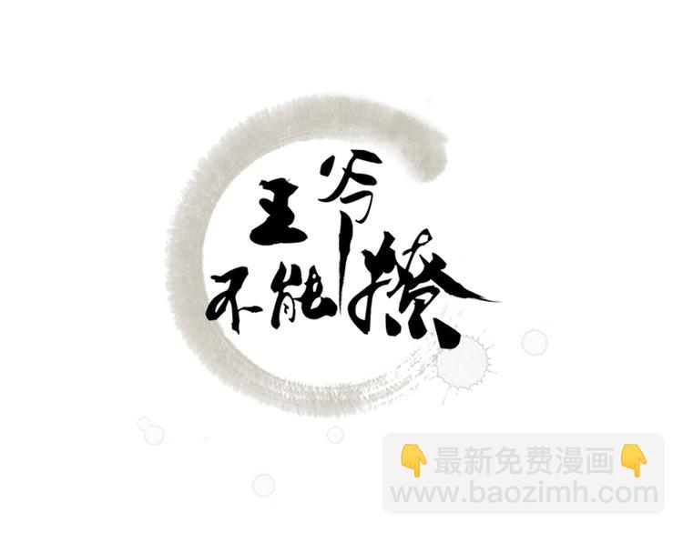 🍵不识桃花只识君 第166话 我可以更流氓一点 第3页